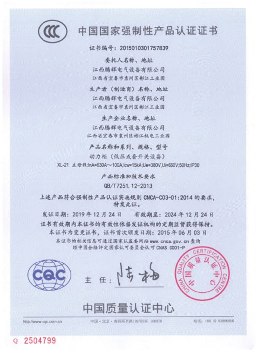 （XL-21）動力柜(低壓成套開關設備)-中文